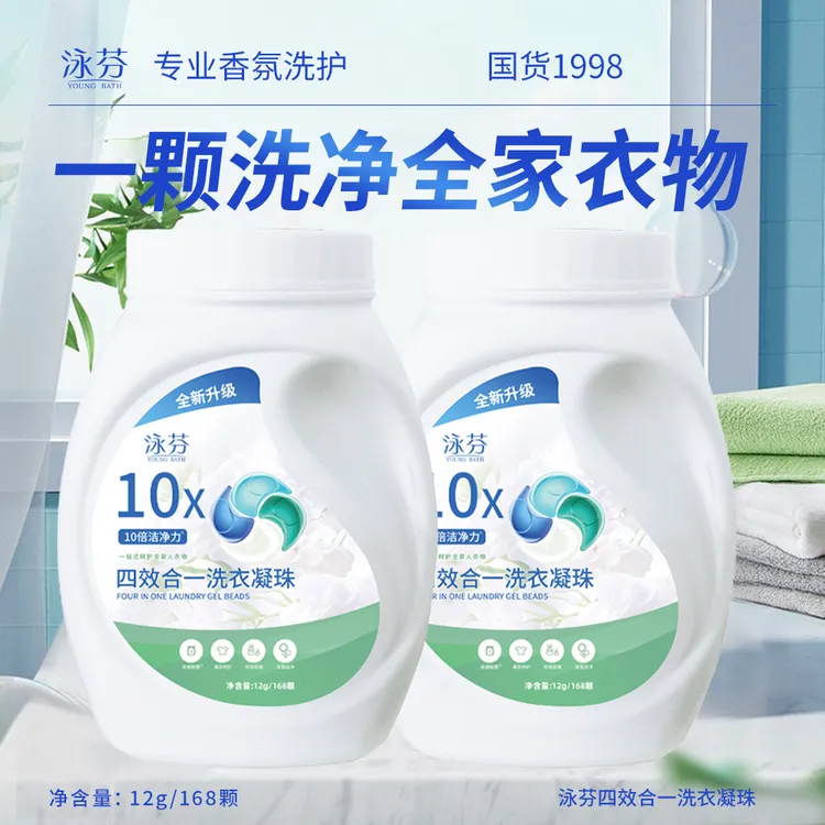 【洗衣凝珠】泳芬四效合一香氛柔软呵护深层洁净留香洗衣凝珠