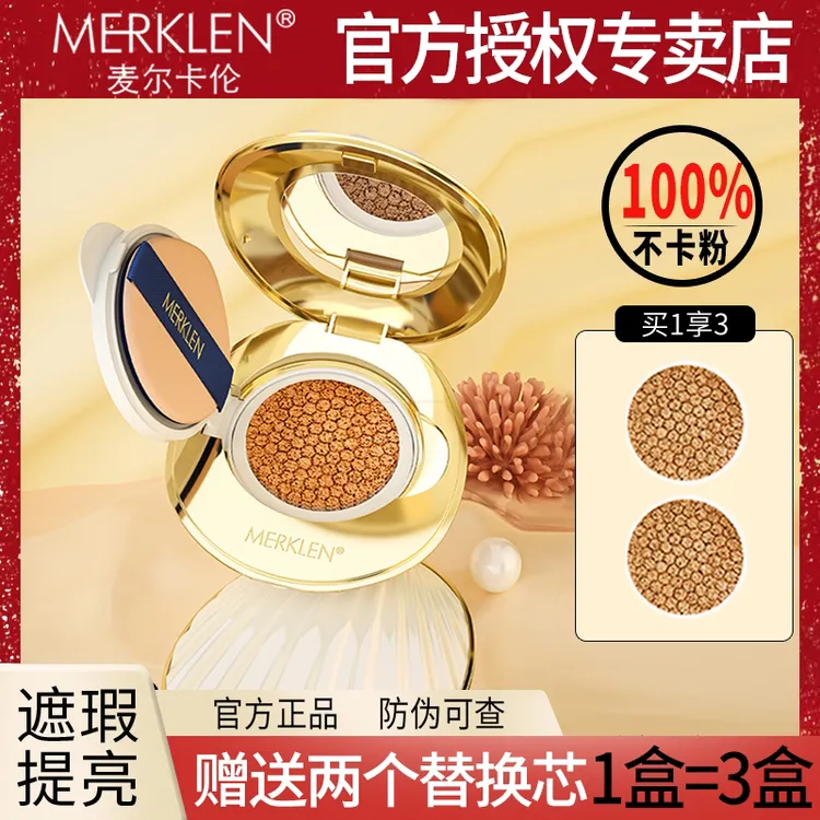 【替换芯】麦尔卡伦贝壳单层气垫细腻轻薄持妆服帖遮瑕不脱妆无瑕