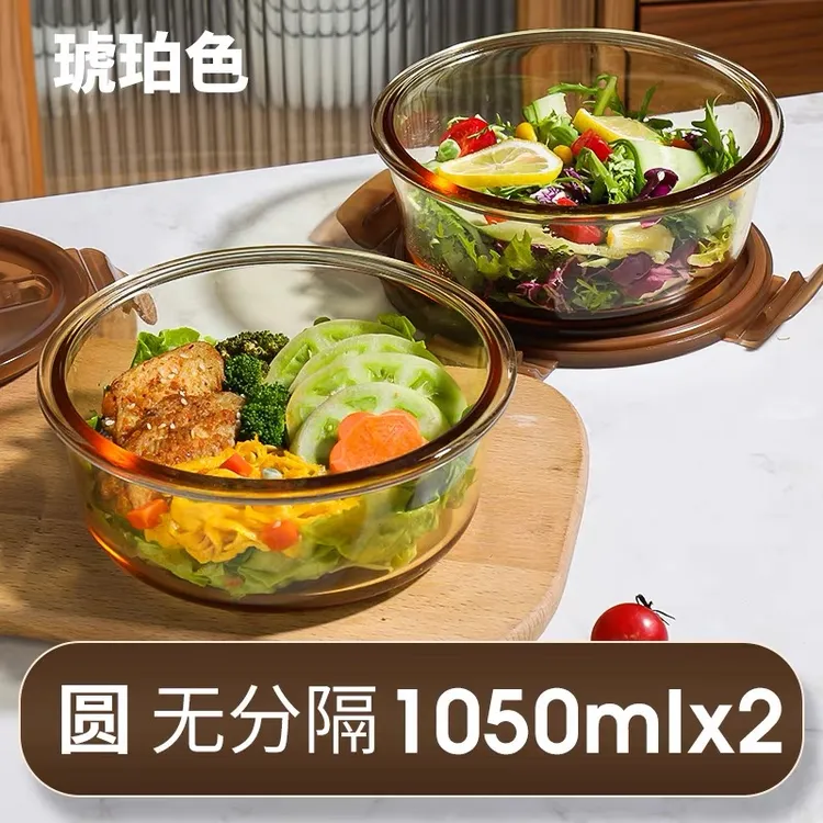 希乐扣大容量饭盒保鲜盒泡面碗琥珀大圆1050ML两只高硼硅玻璃防漏