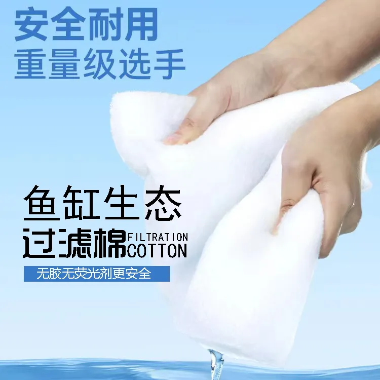 鱼缸生态过滤棉 白棉过滤材 水族专用专业高效高密度