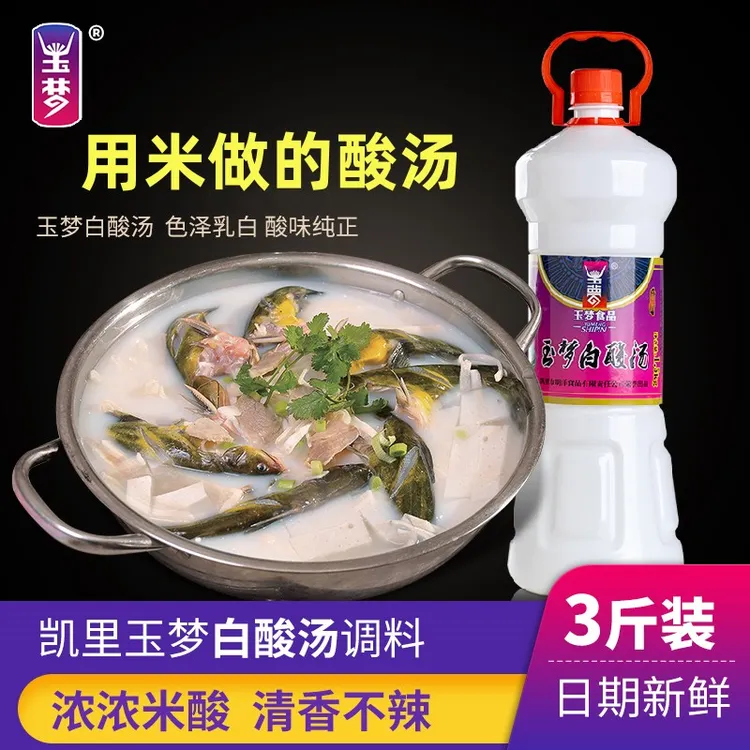 玉梦凯里白酸汤商用苗家米酸汤家用酸汤鱼调料 肥牛酸汤清汤火锅