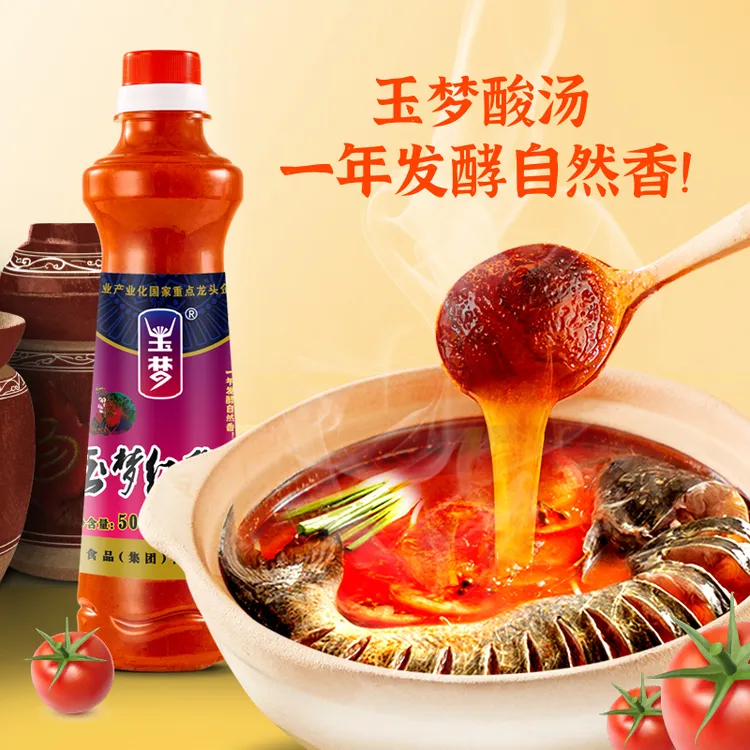 玉梦复合红酸汤番茄锅底贵州酸汤凯里火锅底料500克酸汤肥牛调料