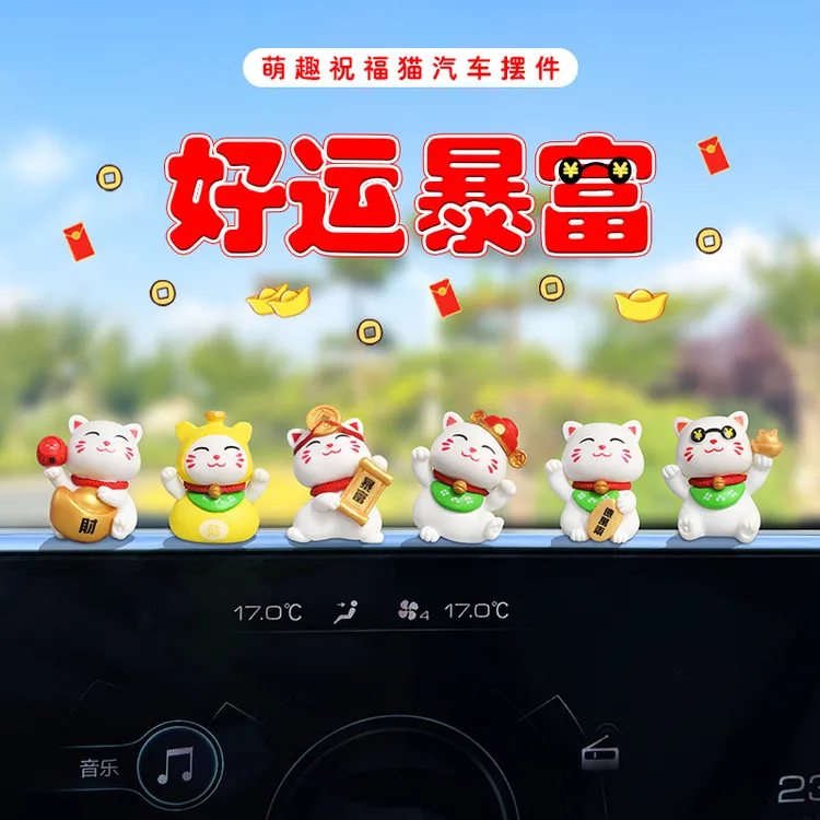 可爱招财猫汽车摆件车载中控台电动车内显示屏装饰品家居饰品摆件