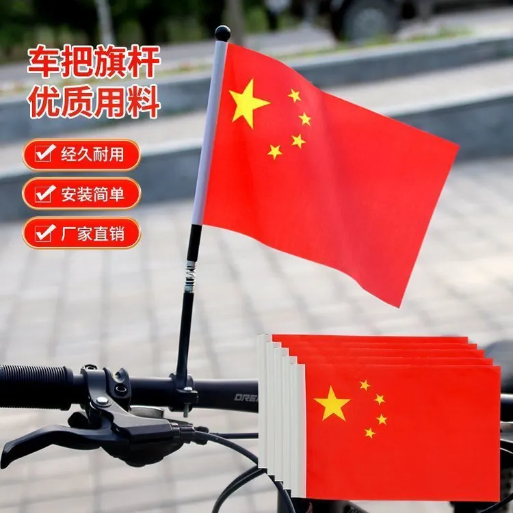 国庆车把小国旗电动车自行车山地车儿童车车把通用拉风红旗国旗