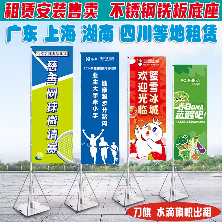 出租安装户外不锈钢伸缩5米餐厅免注水铁板底座租赁沙滩刀P旗道旗