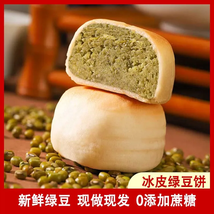【0添加蔗糖】冰皮绿豆饼榴莲饼抹茶糕点轻食代餐休闲小吃零食早餐