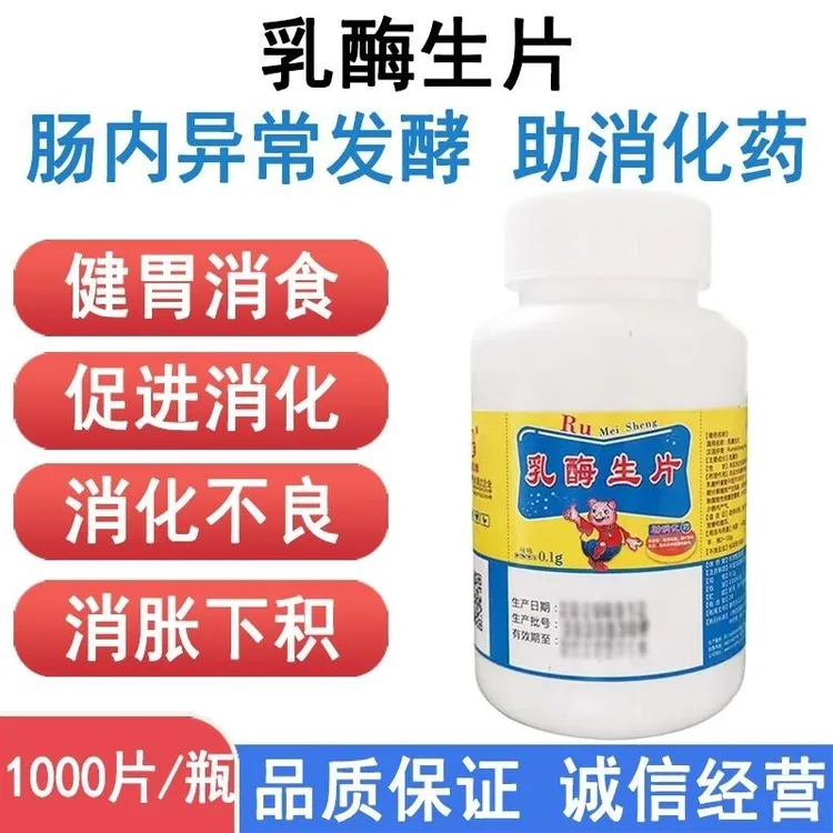 兽用乳霉生片猫兔宠物狗狗牛羊猪消化不良拉稀软便腹泻促反刍不吃