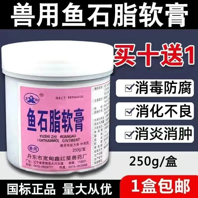 兽药兽用鱼石脂软膏