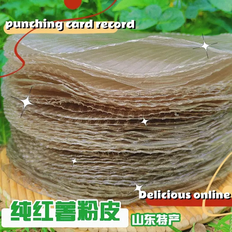  纯红薯粉皮大粉皮 纯地瓜粉皮 纯芋头皮子 山东济宁特产干货