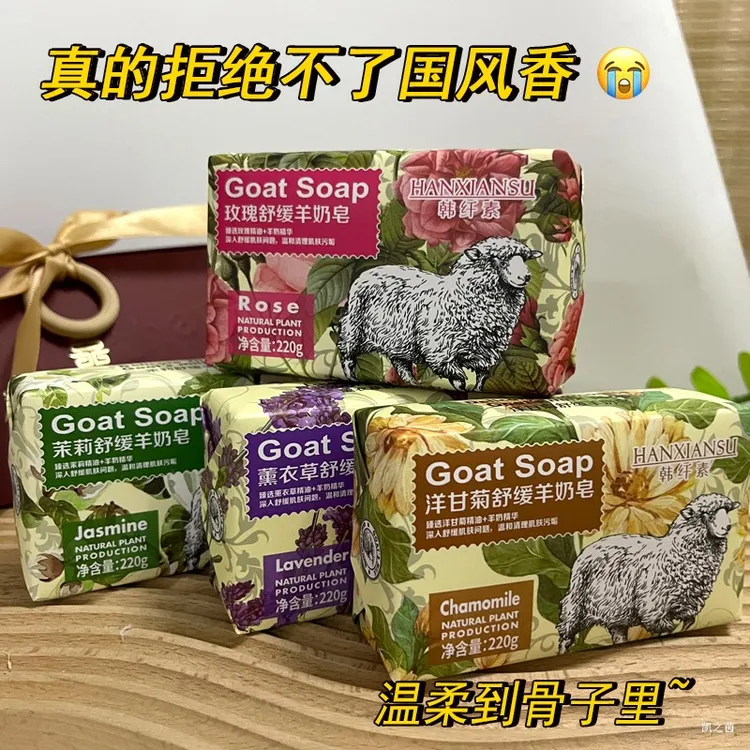 220克原装羊奶皂洗澡洗脸家用香皂身体泡澡浴香衣柜熏香香皂肥皂