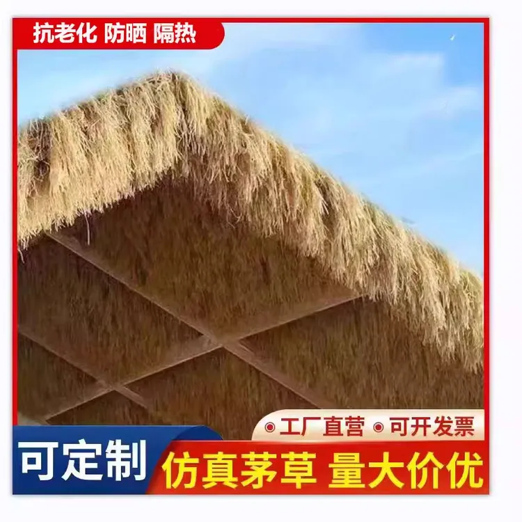 仿真茅草屋顶稻草凉亭户外塑料毛草棚屋檐景区民宿庭院地毯式装饰