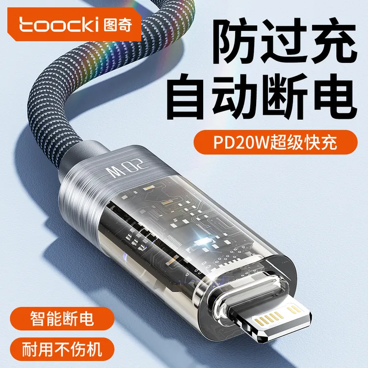 Toocki自动断电编织type-c充电线快充适用苹果16华为快充数据线充