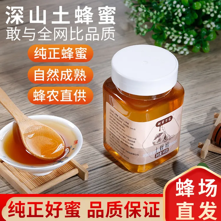 【到手3斤】拍一斤赠2斤深山土蜂蜜农家百花蜜自产自销