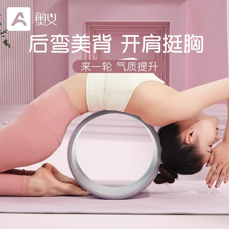 奥义瑜伽轮后弯神器初学者开肩瑜伽轮子家用开背按摩薄背普拉提圈