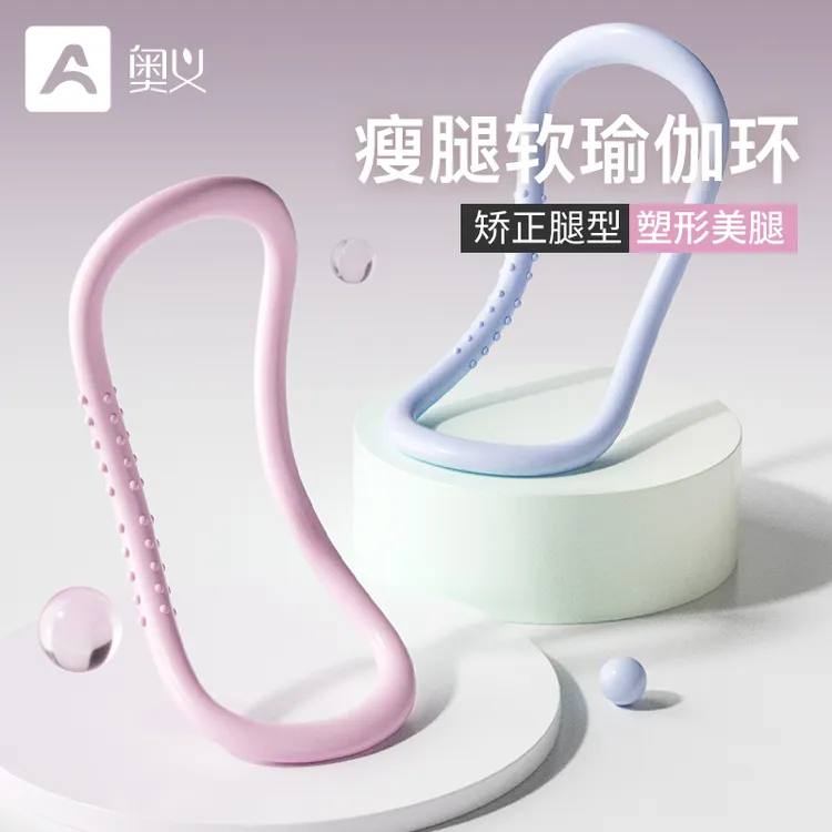somi同款瑜伽环夹腿普拉提开背环非瘦小腿神器夹腿训练器肌肉放松