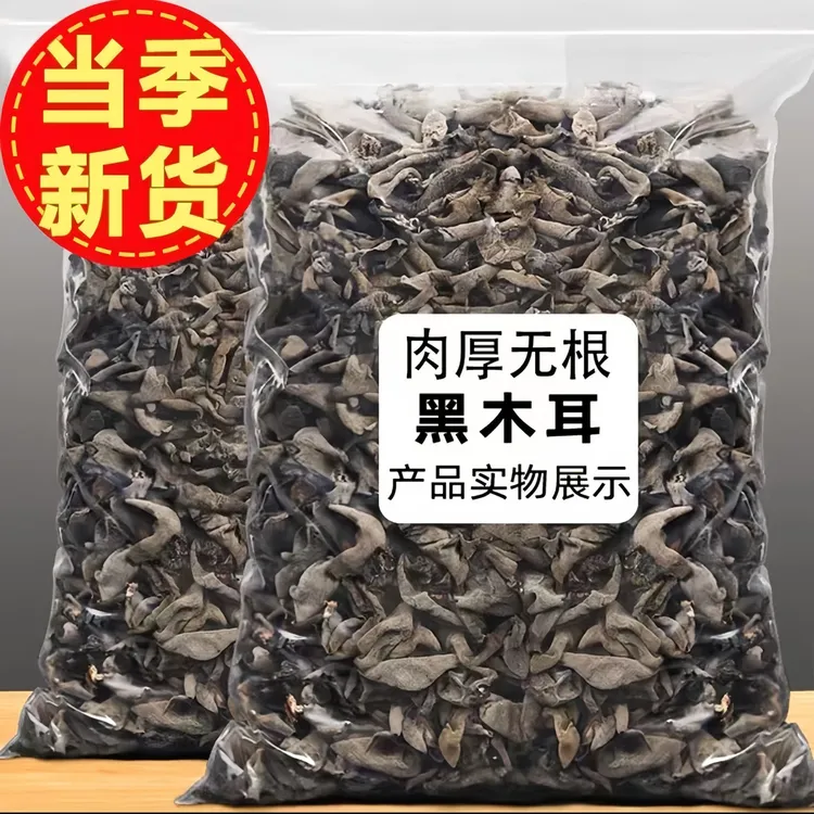 【酒楼同款】东北黑木耳干货秋木耳自然生长小碗耳特产干净肉质厚实