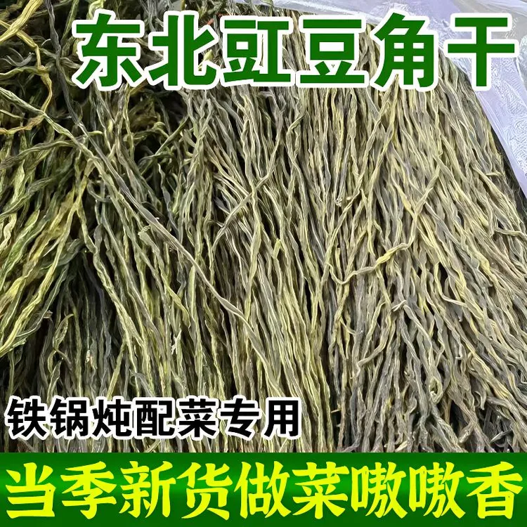 【新货到】嫩豆角干农家日晒豆香浓郁50~1000g营养25年新货肉嫩干净