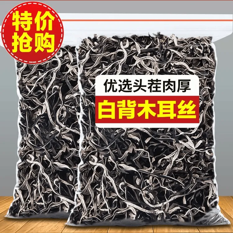 白背木耳丝新货自然晒干干净肉厚无根黑木耳丝螺蛳粉凉拌火锅配菜