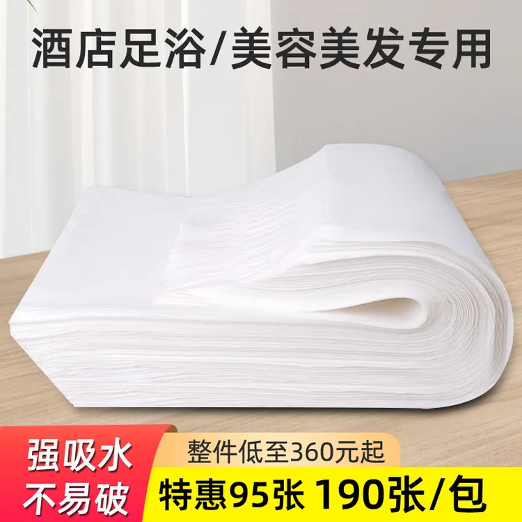 一次性毛巾擦脚纸巾隔脏足浴足疗专用美容院理发店平纹木浆吸水