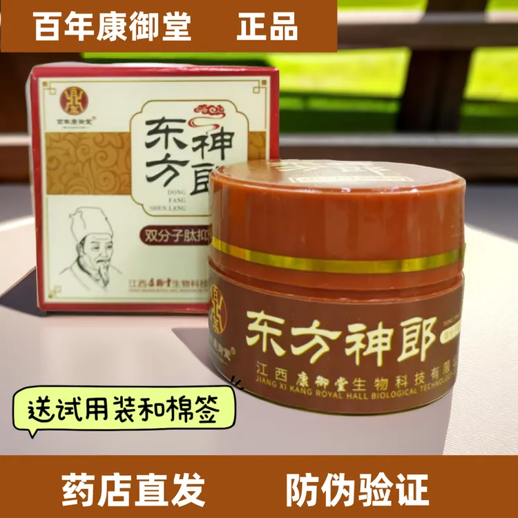 东方神郎双分子肽抑菌膏百年康御堂外用皮肤草本乳膏止痒原装