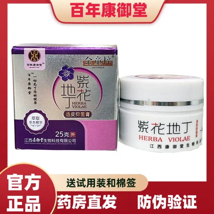 百年康御堂紫花地丁透皮抑菌膏【正品】原装止痒草本外用温和缓解