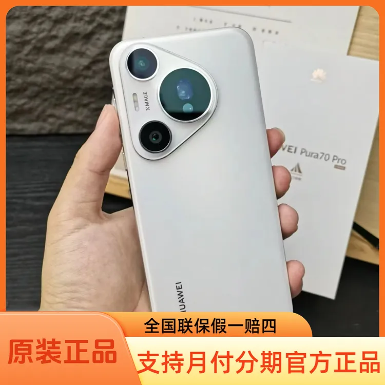 未使用 Huawei/华为 pura70pro系列原装未激活，官方正品假一赔四