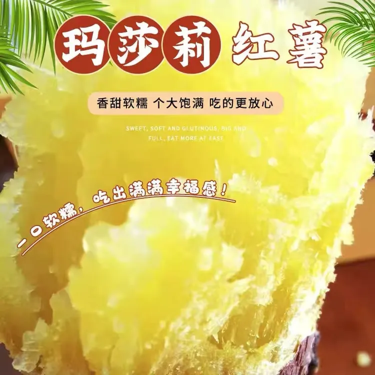 玛莎莉红薯中的玛莎拉蒂玛莎莉黄金薯5斤（大果）