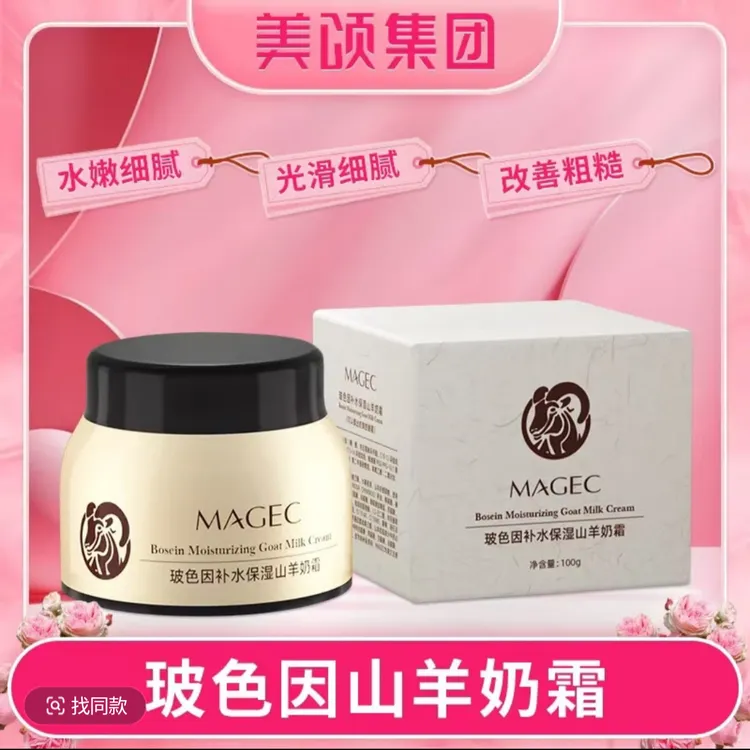 芊茗草山羊奶霜玻色因精华补水保湿四季水嫩爆奶霜