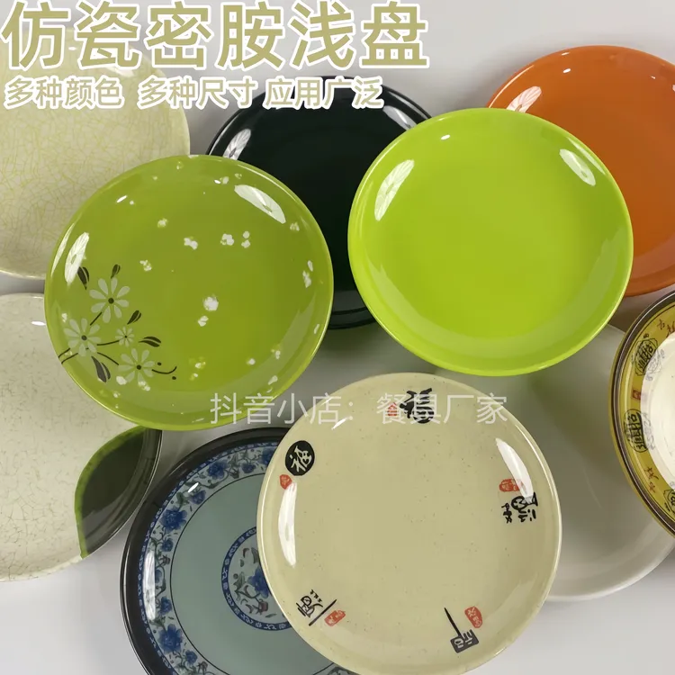 密胺仿瓷盘子商用餐饮店菜粉碟餐具网红馆用面馆流动宴席炒菜专用