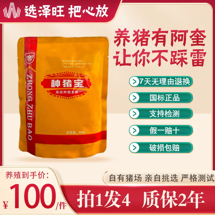 【阿奎专享】种猪宝种猪多维母猪公猪高效营养含量拌料提升生产性能