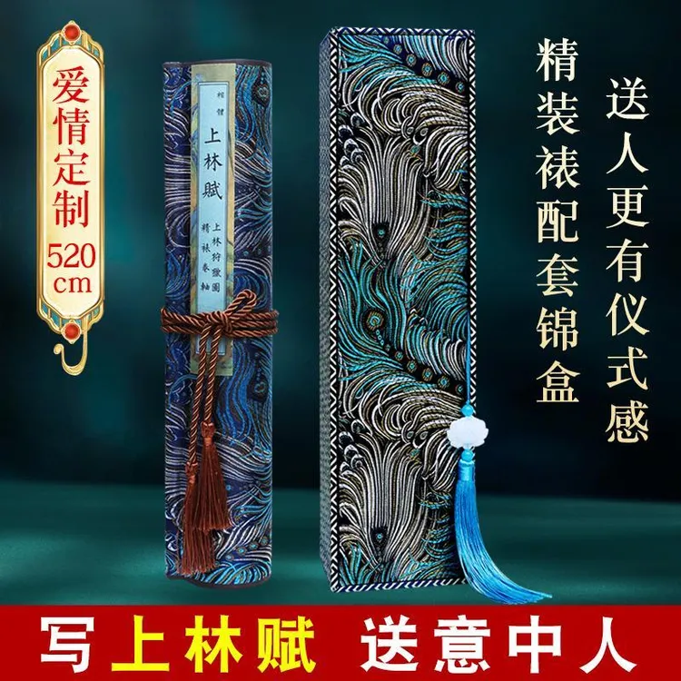 上林赋卷轴锦布全篇长卷字帖五米手卷孔雀告白款洒金小楷毛笔同款