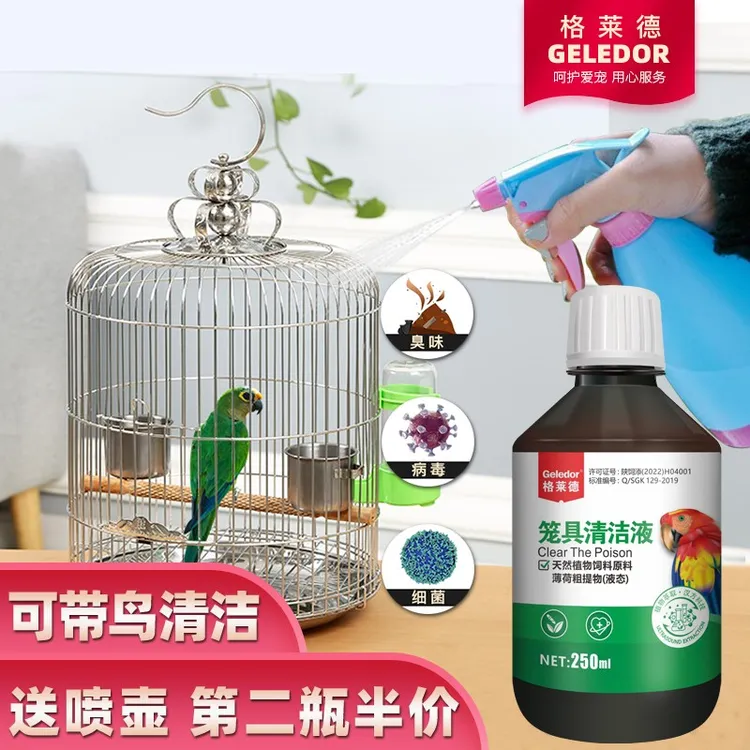 鹦鹉鸟笼具站杆食盒水盒健康专用除臭日常消毒天然植物型清洁液剂