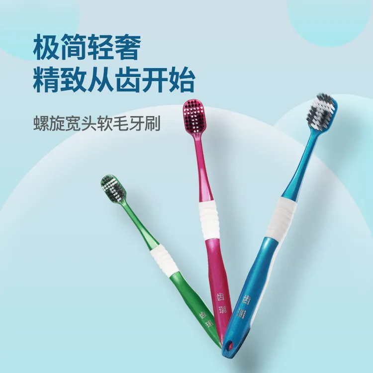 齿瑞高密宽头护龈牙刷进口螺旋丝软毛超细家用情侣牙刷8支装*4卡