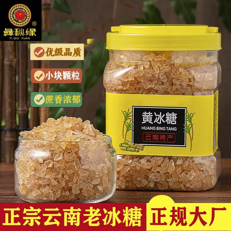 云南优级黄冰糖罐装袋装甘蔗手工老冰糖厂家直销泡酒小粒多晶黄糖