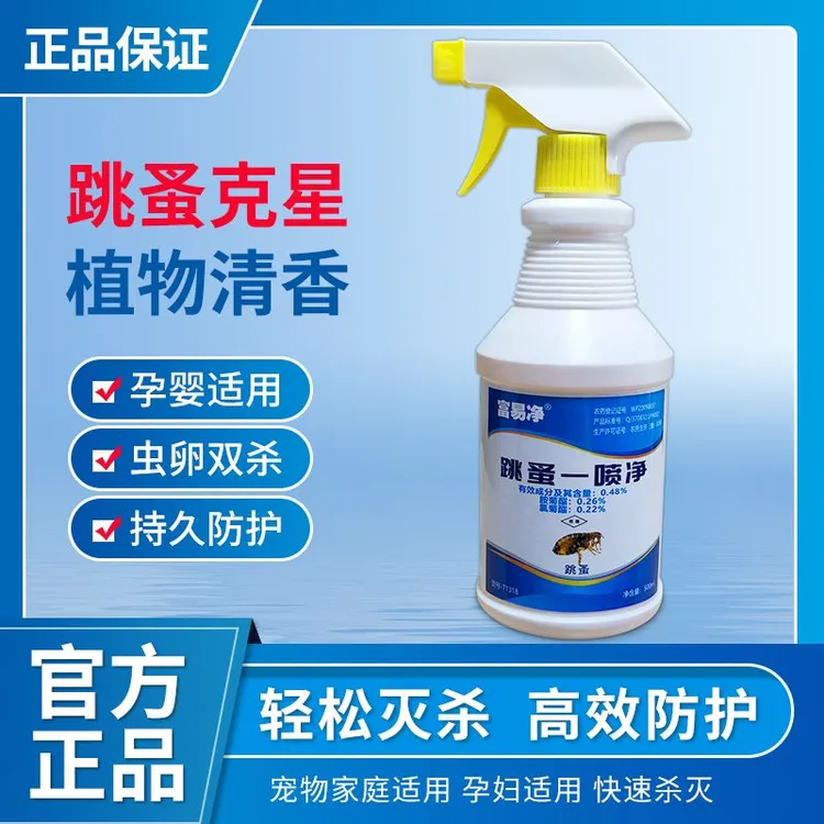 跳蚤药杀虫剂家用床上室内猫狗窝神器喷雾喷剂蜱虫虱子非无毒