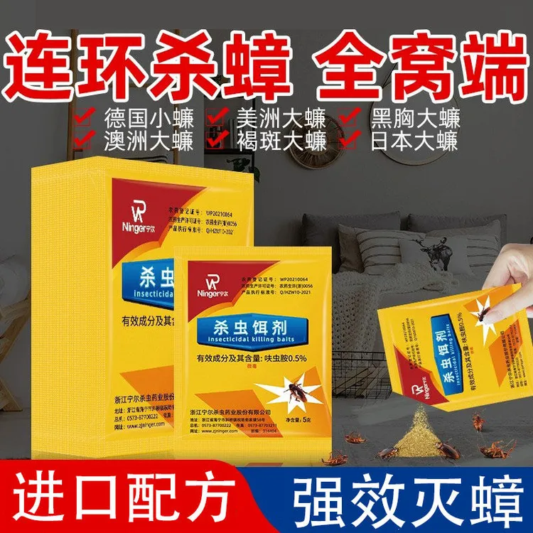 宁尔强效蟑螂药家用杀蟑螂厨房宿舍去蟑螂克星一窝端除蟑螂神器