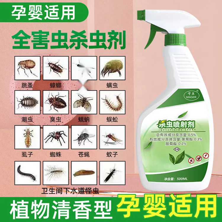 灭百虫喷雾药杀虫剂家用室内床上房间杀跳蚤蟑螂药喷雾剂驱虫