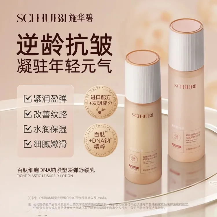 施华碧百肽细胞DNA钠安肌嘭弹水乳套盒保湿紧致抗皱