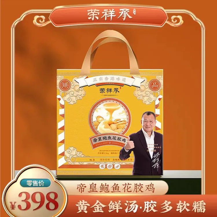 荣祥承帝皇鲍鱼花胶鸡礼盒1500g大盘菜春节年货