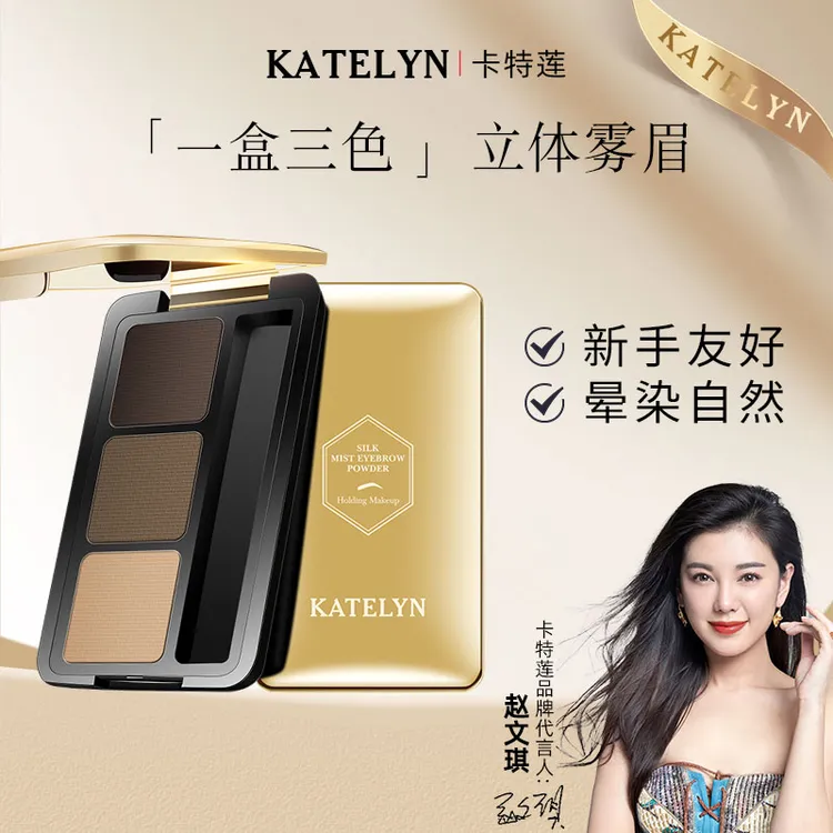 【官方正品】卡特莲三色眉粉持妆可防水防汗易上色不晕染不脱妆新手