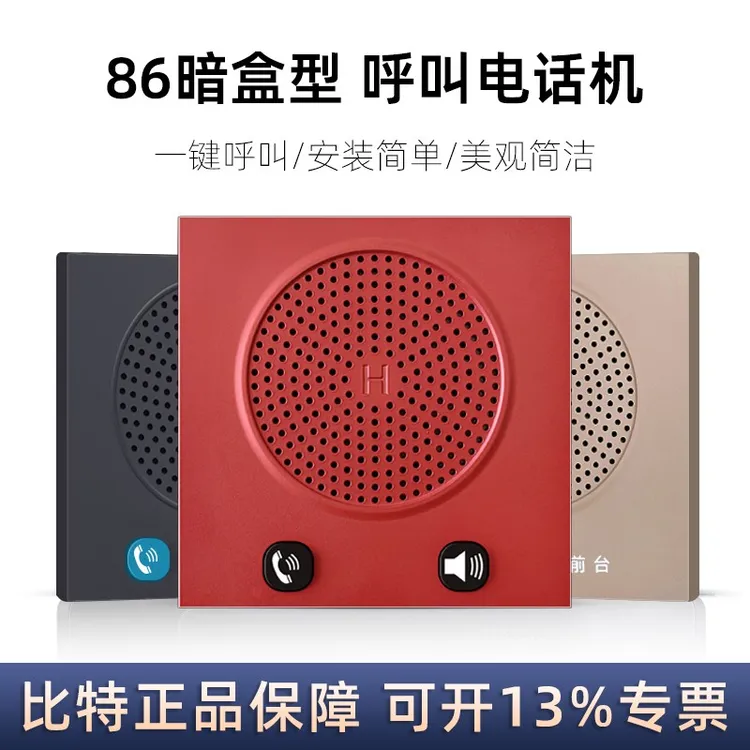 比特bittel墙壁电话机酒店床头柜一键呼叫电话医院学校紧急呼叫器