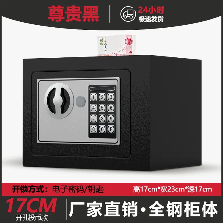 【清仓处理】小型保险柜家用成人儿童电子密码保险箱防摔防盗存钱罐