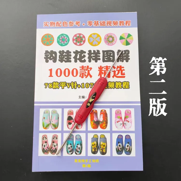 2024年升级版钩针