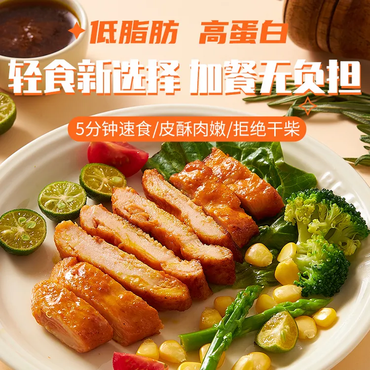 鹿小弟135g低脂高蛋白健身香煎鸡胸肉代餐高蛋白低脂肪