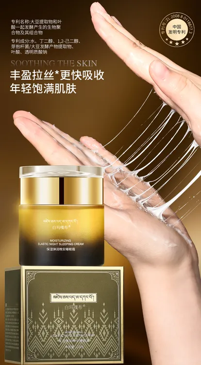 白玛嘎布安睡眠霜  