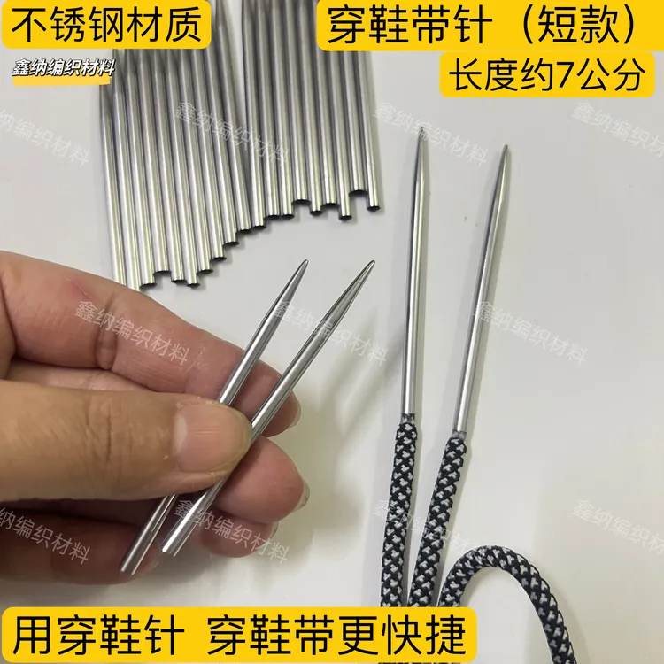 新款穿鞋带针空心针穿线孔针指引针收口针短针穿线神器穿绳针