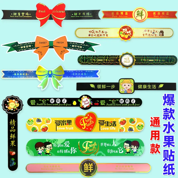 水果贴纸不干胶贴纸镭射长条腰封水果标签贴晴王车厘子包装贴通用