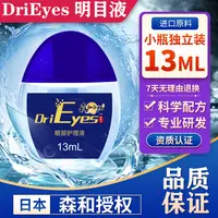 日本森和滴眼液明目护理液护眼贴舒缓熬夜黑眼圈缓解眼部疲劳