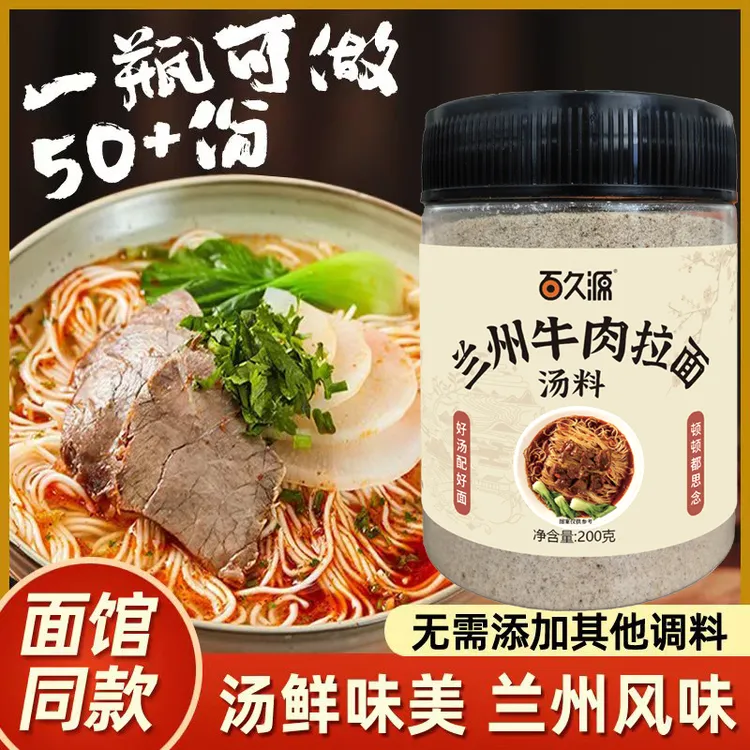 正宗兰州拉面汤料牛肉面汤料调料包家家庭装商用煮面调料粉