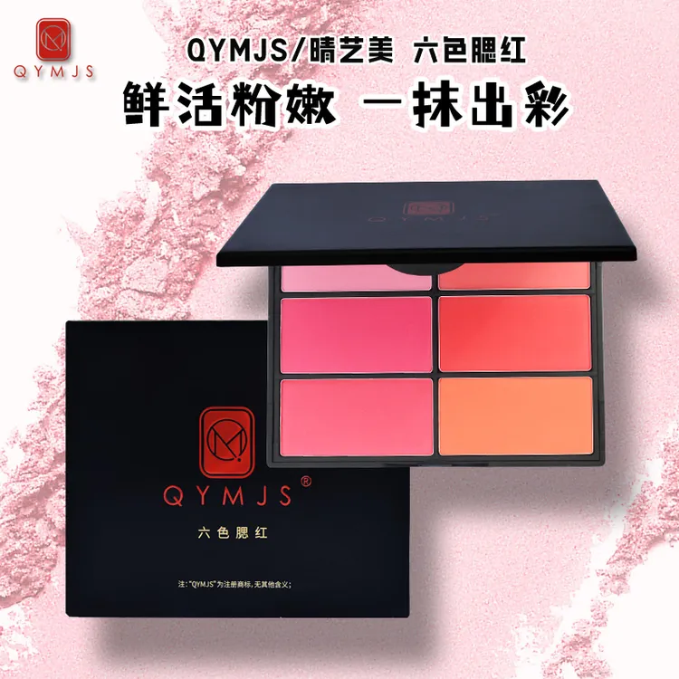 六色腮红多色大盘橘色玫红粉色胭脂腮红盘化妆师学生培训影楼舞台